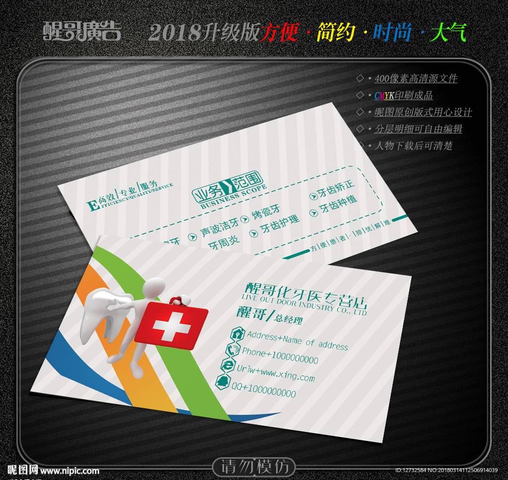牙医名片