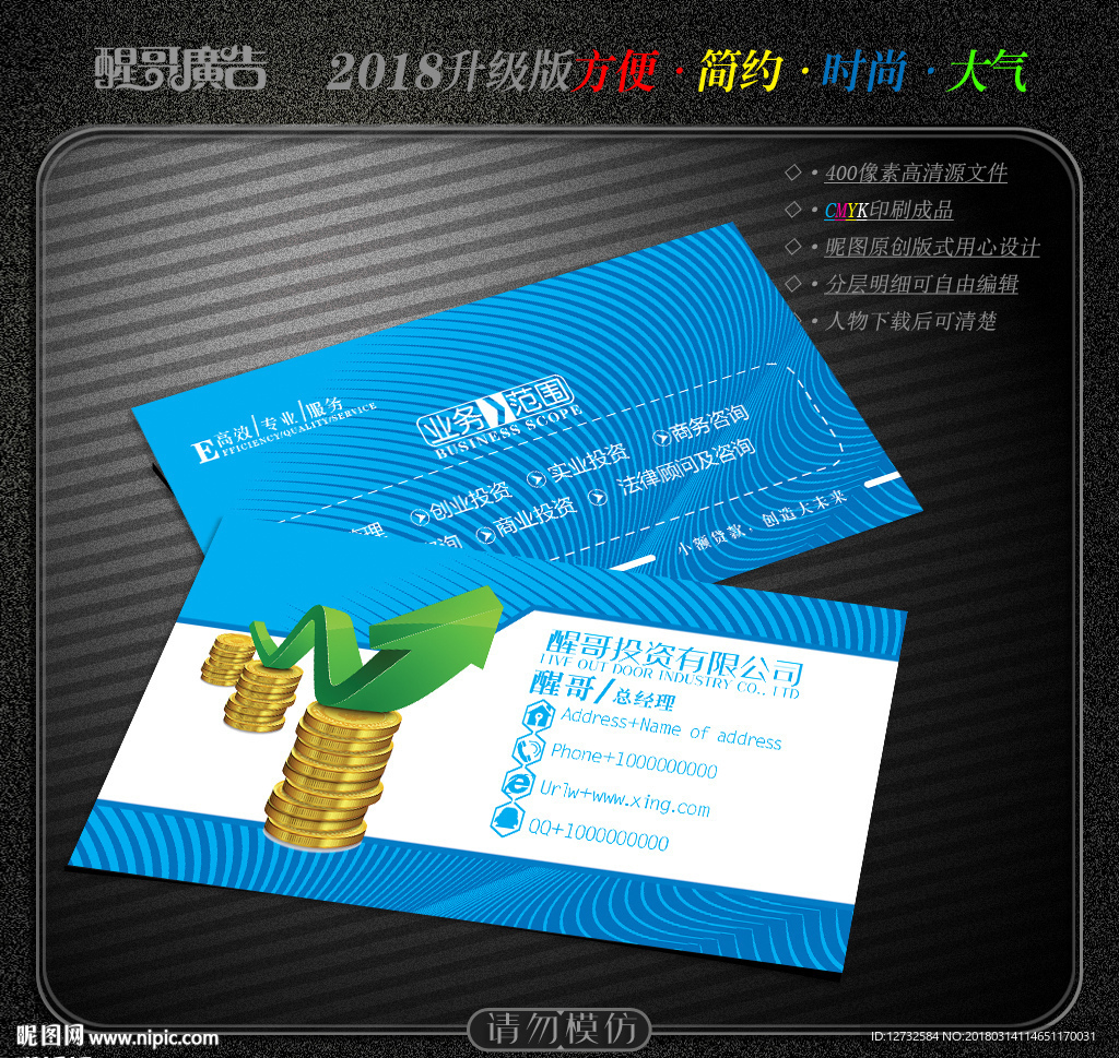 投资名片