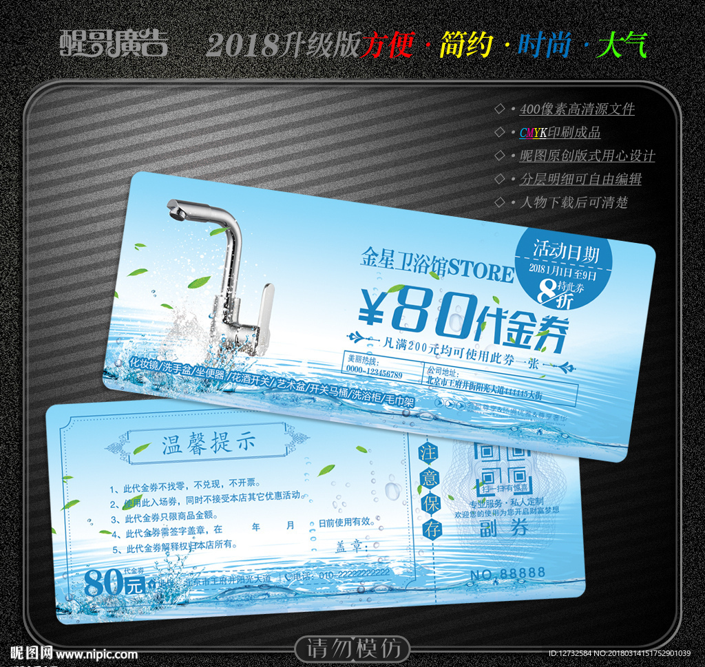 卫浴代金券