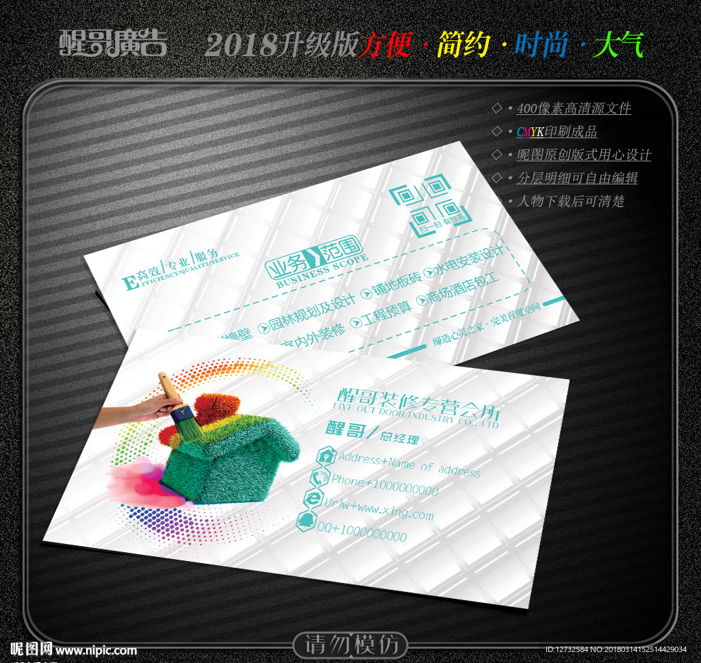 装修名片