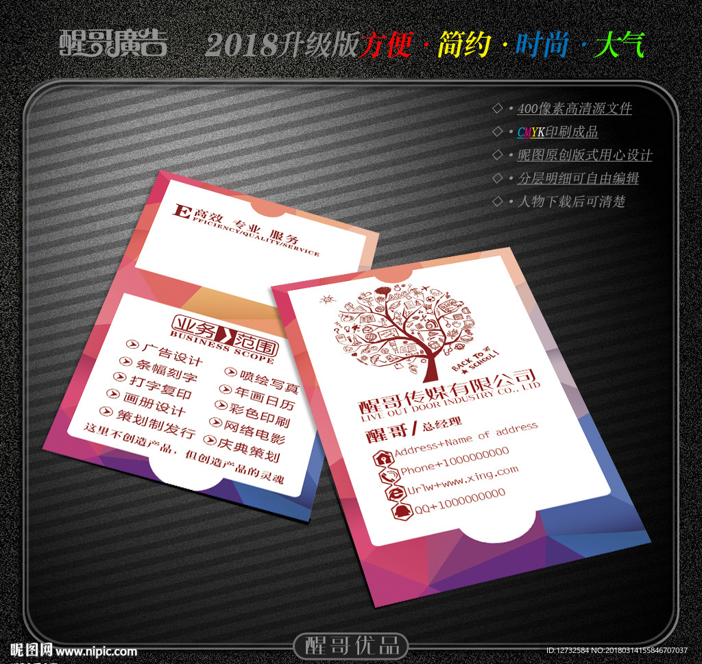 传媒公司名片