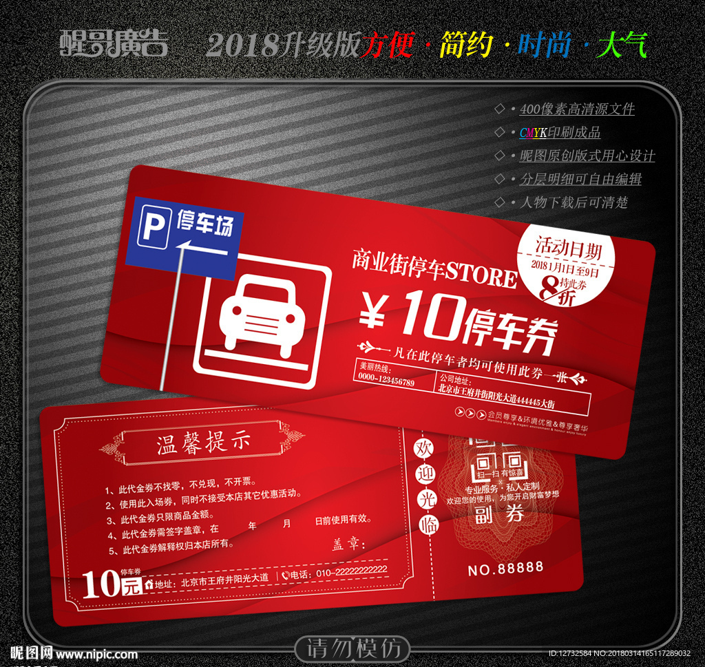 停车券