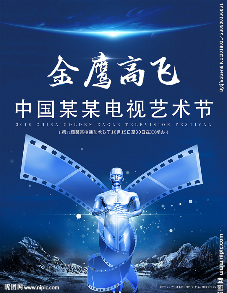 金鹰高飞电视金鹰节合成海报