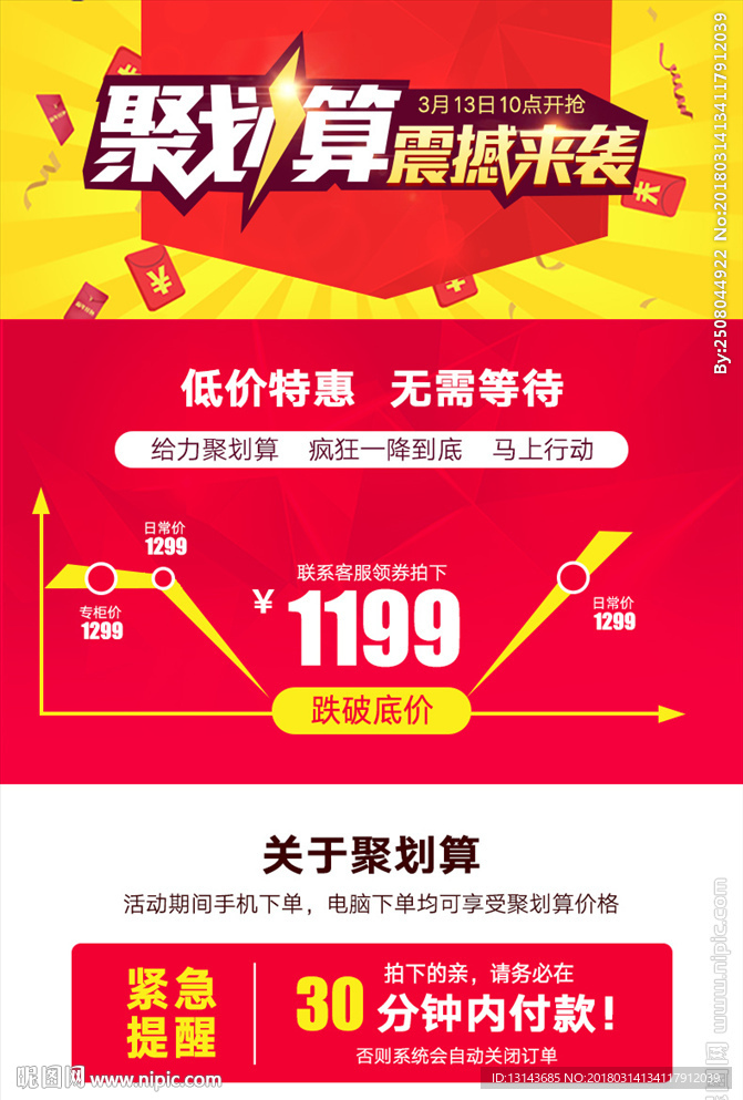 聚划算详情