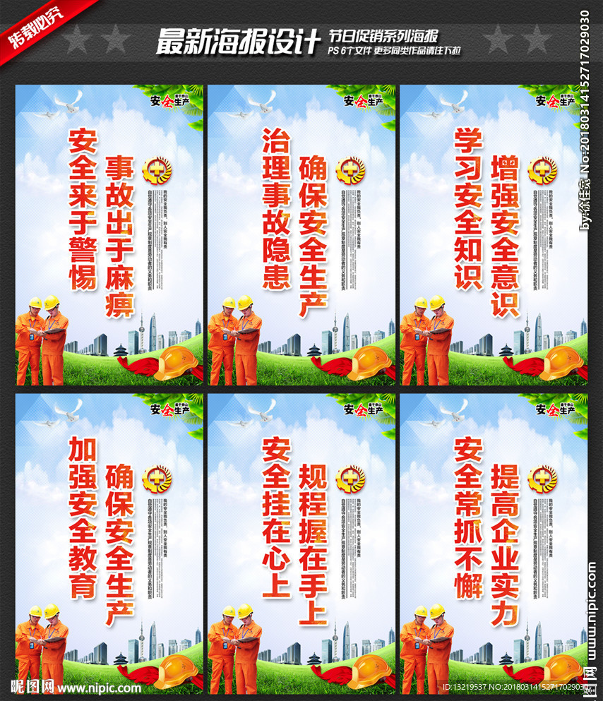 安全生产标语