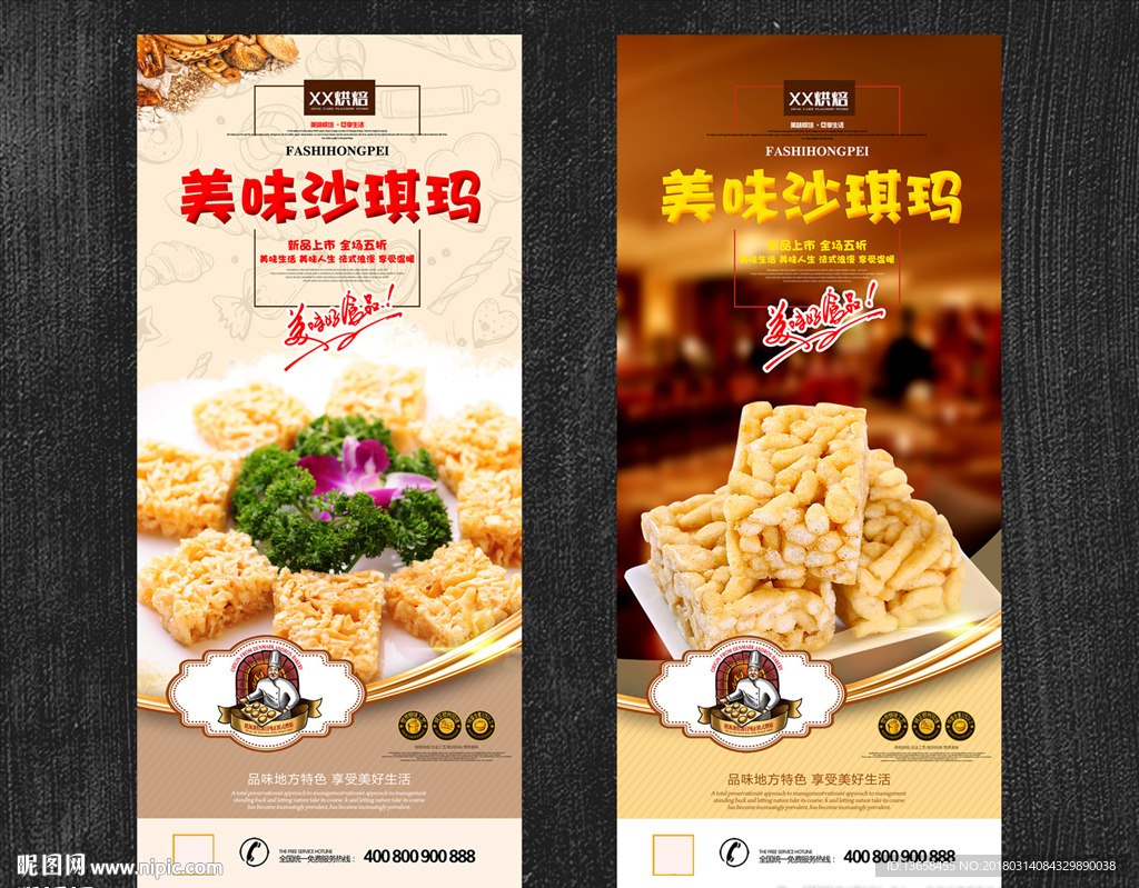沙琪玛