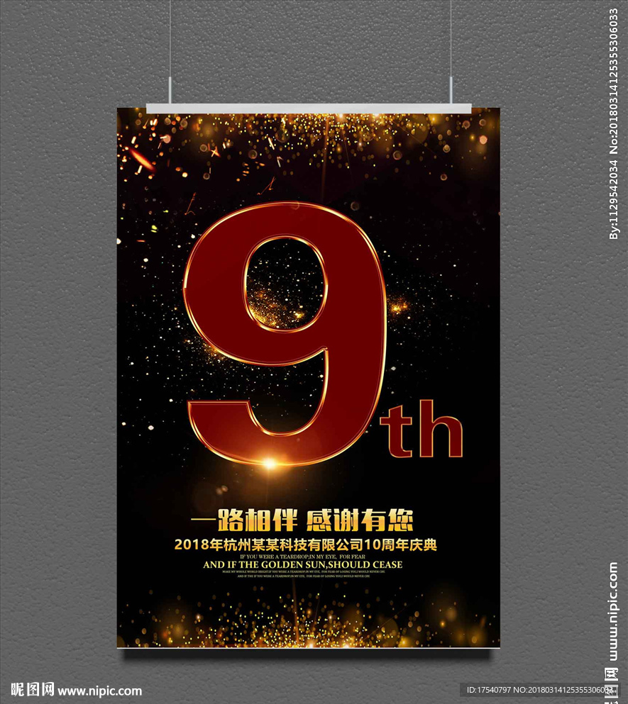 9周年