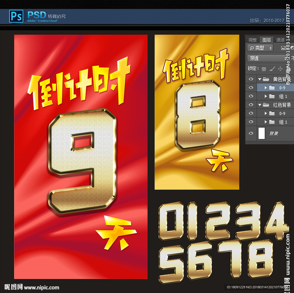 倒计时