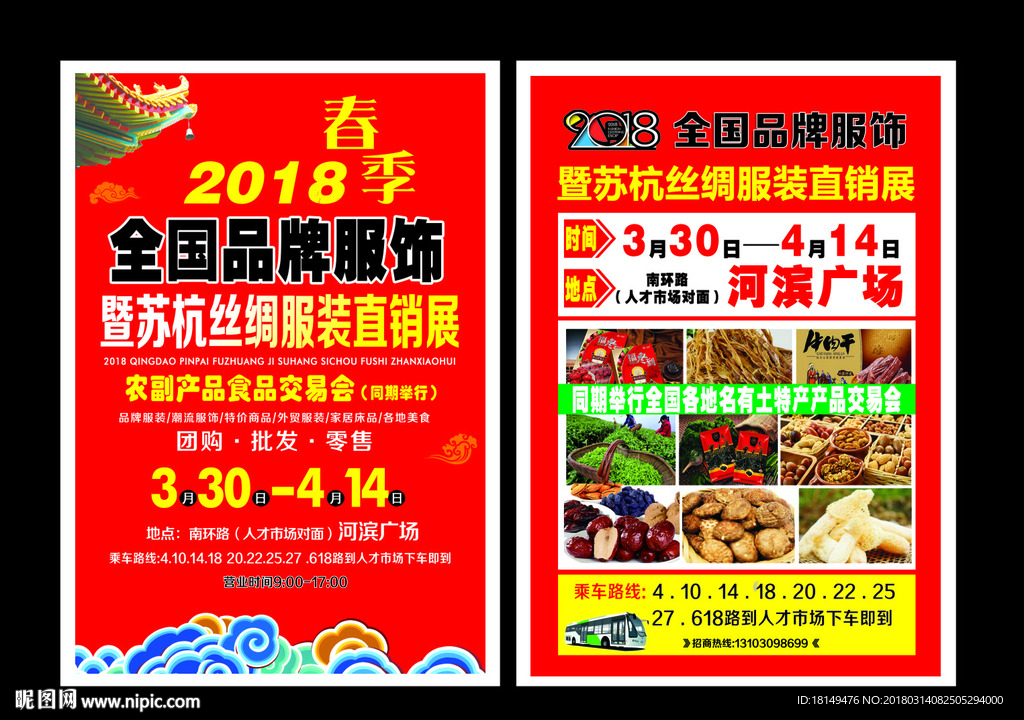 品牌服饰展销会宣传单