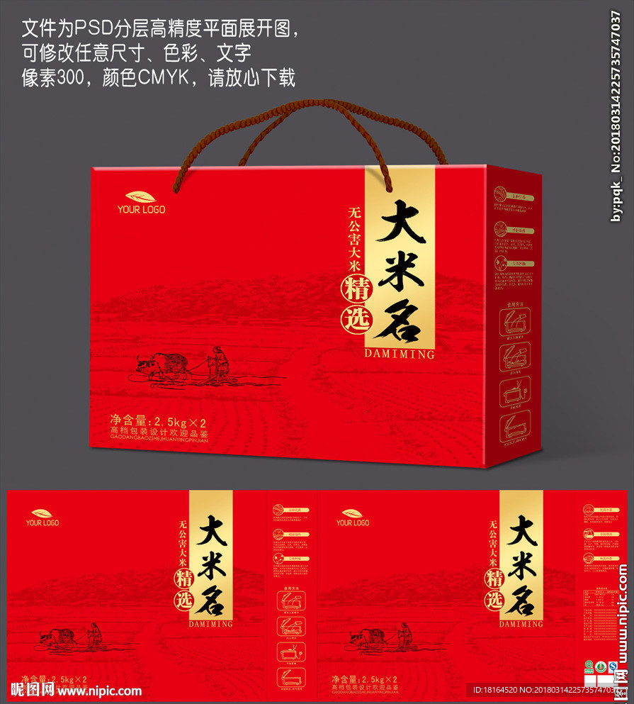 大米包装