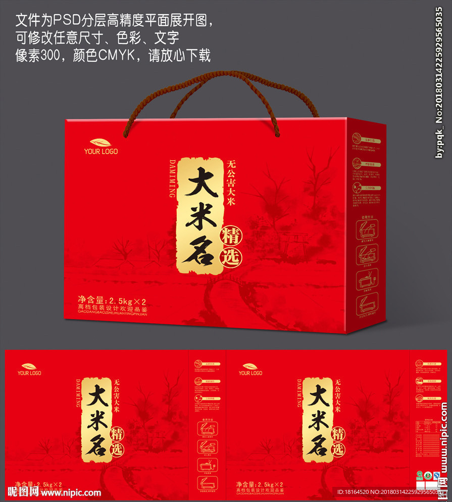 大米包装