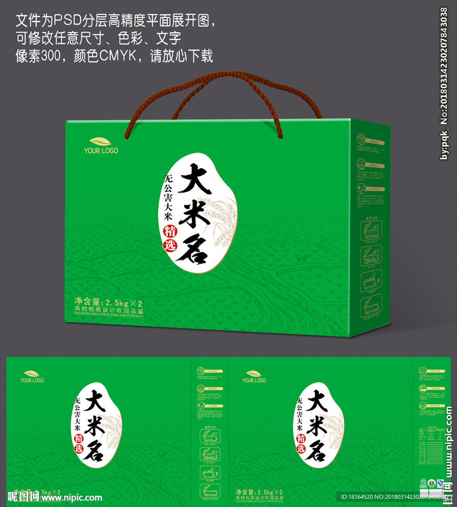 大米包装