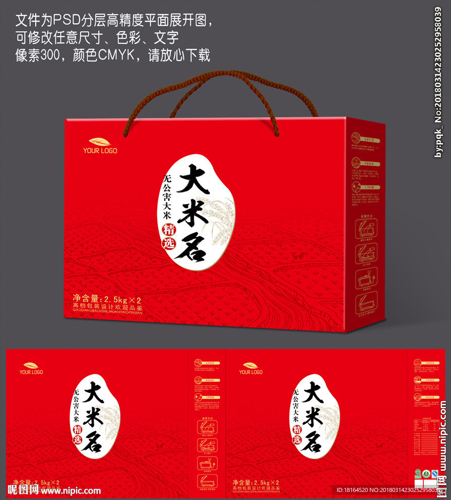 大米包装
