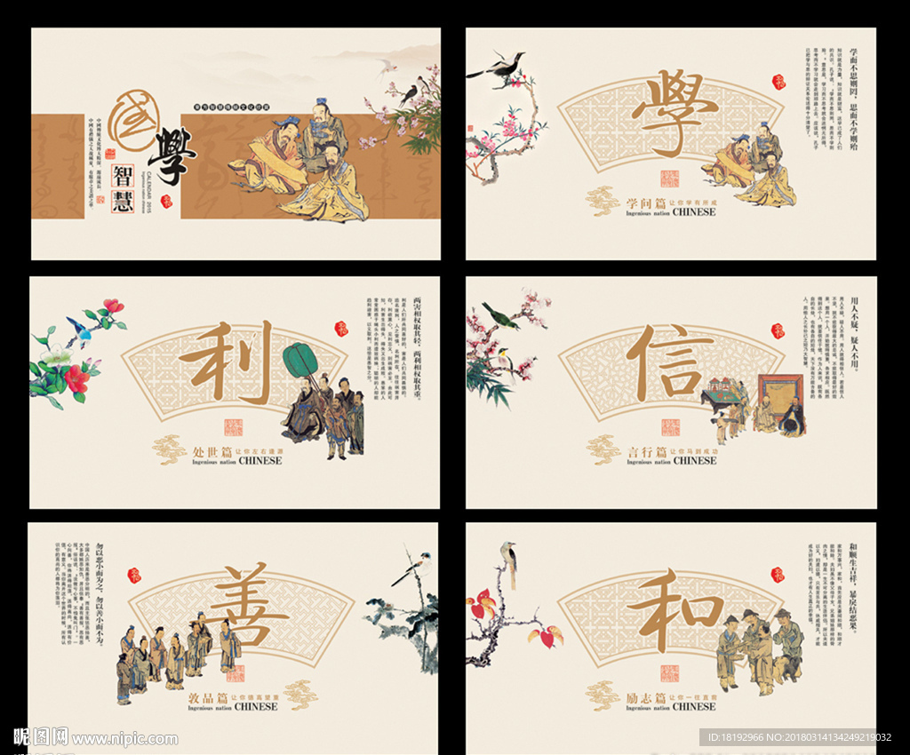 国学智慧周历