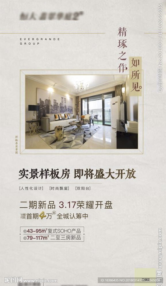 样板房 微信 单图