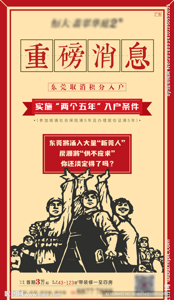 微信 单图 五年 消息 地产