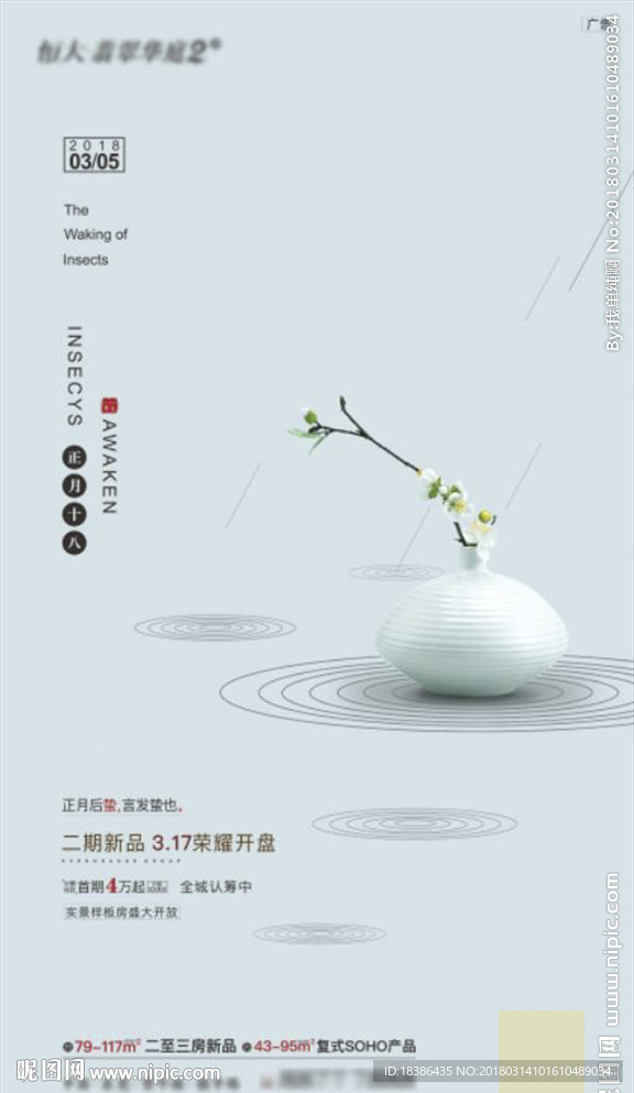 惊蛰 节气 地产 微信单图