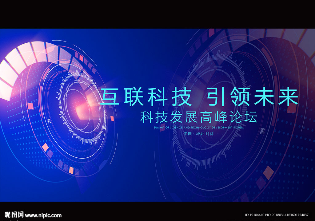 互联科技 引领未来