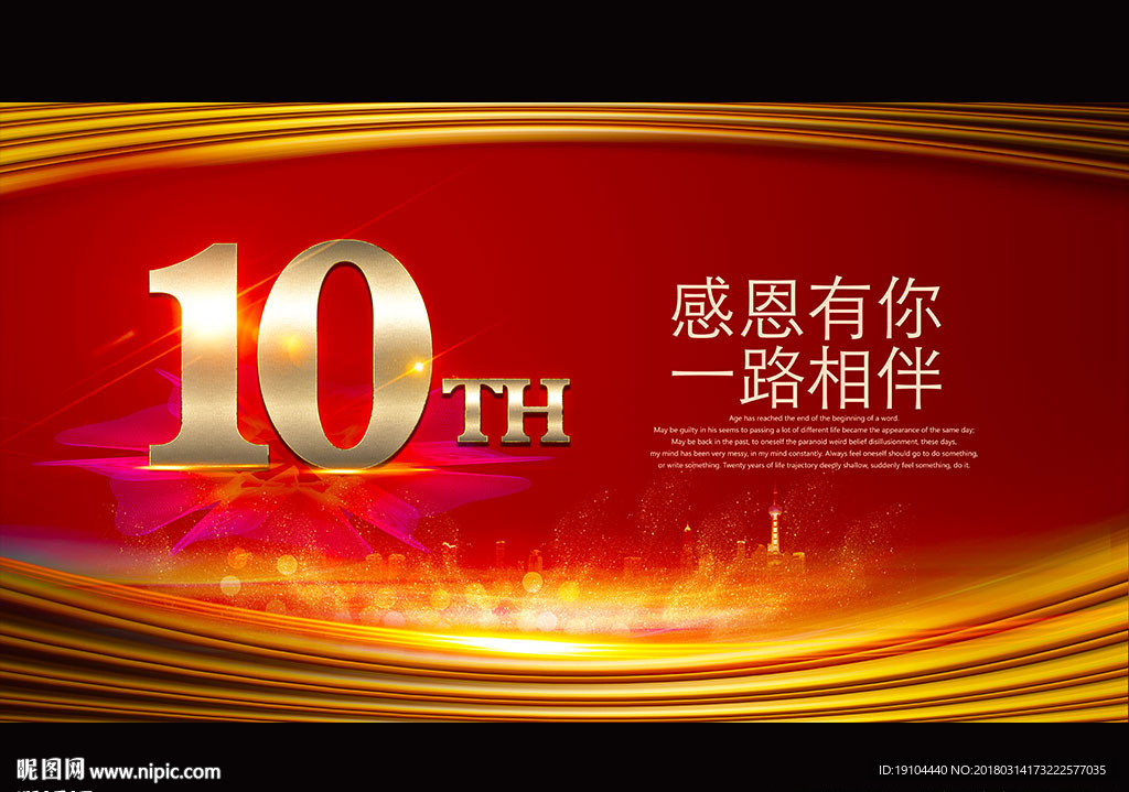 10周年