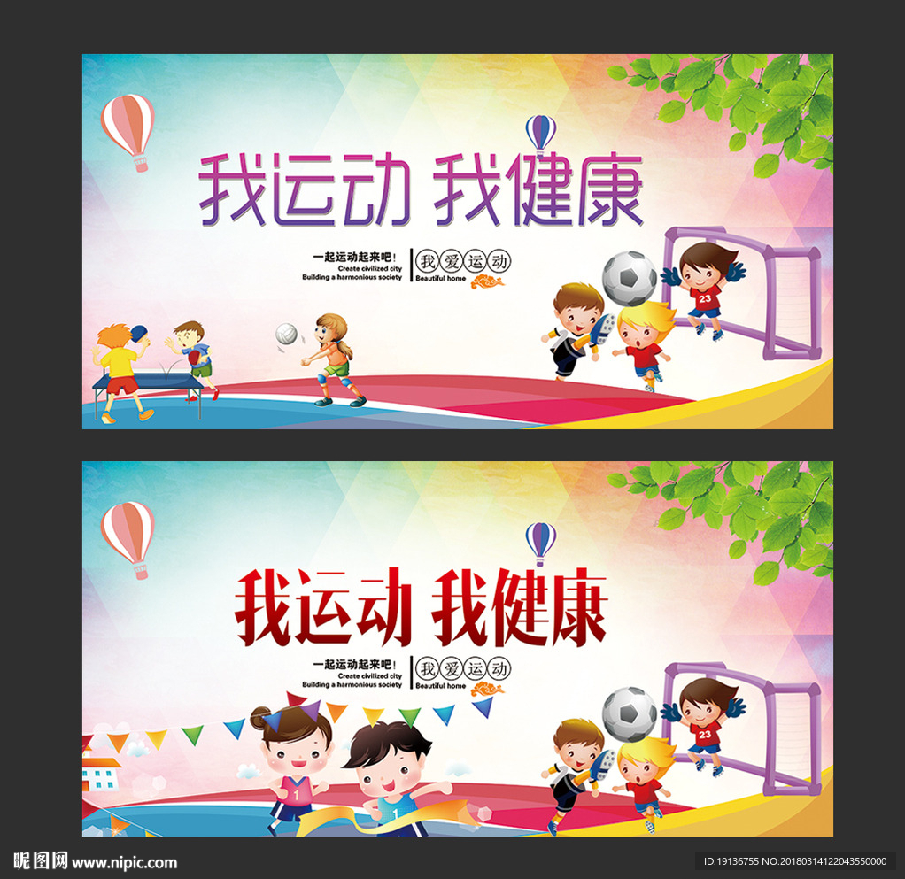 运动