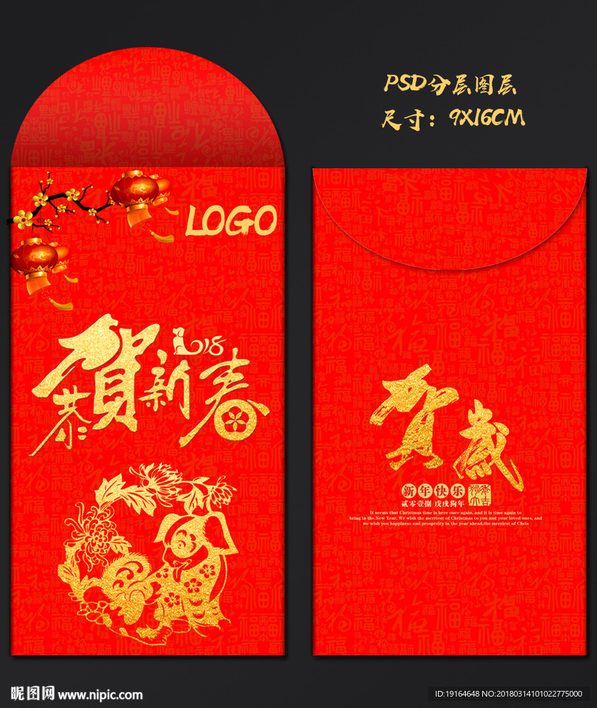 新年红包