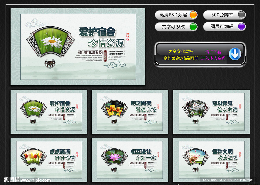 宿舍文化墙