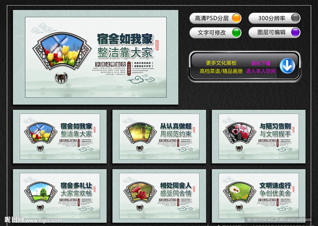 宿舍文化墙