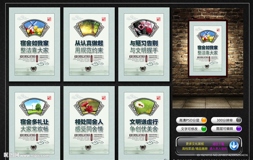 宿舍文化墙