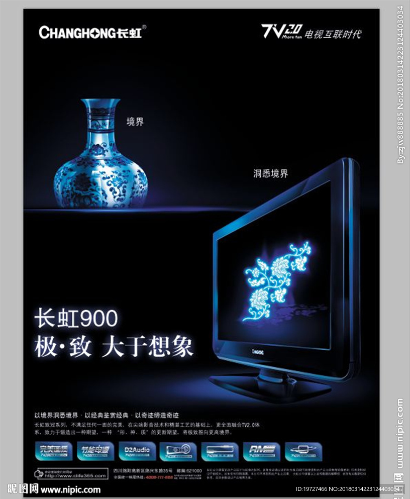 长虹900彩电海报宣传画