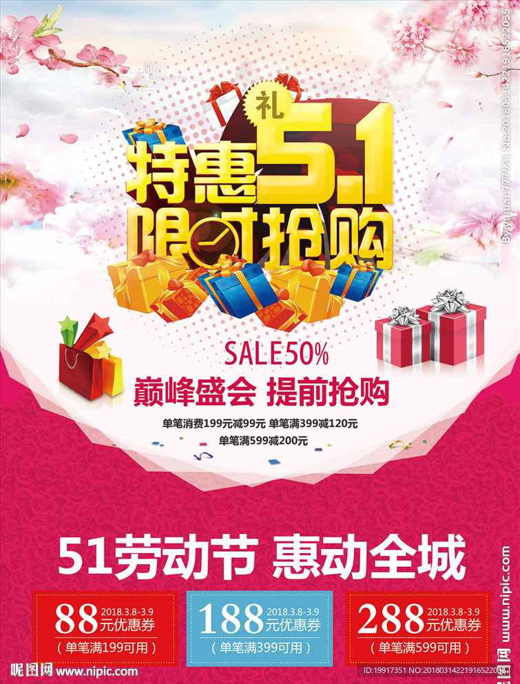 五一活动海报图片