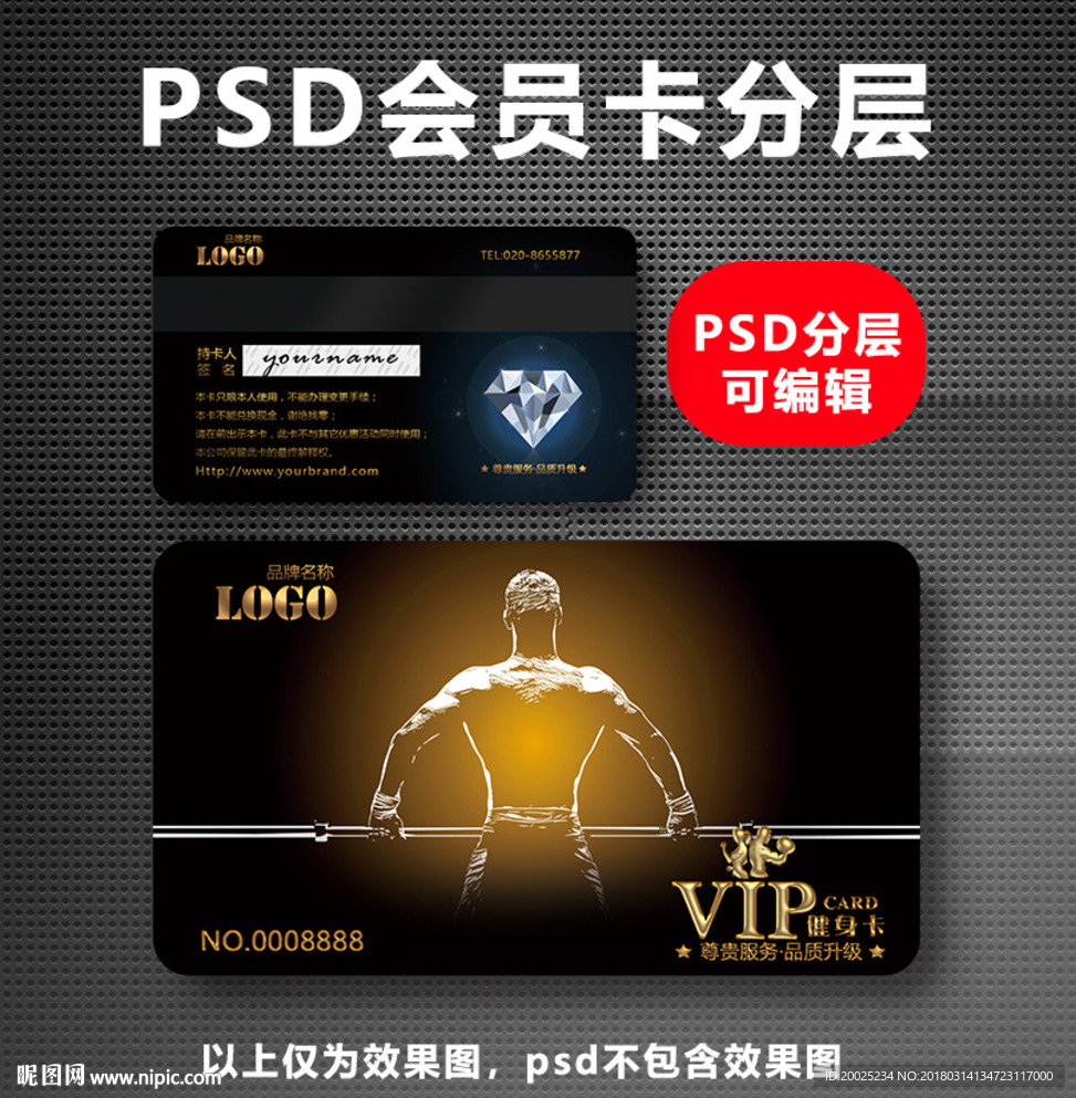 健身VIP卡