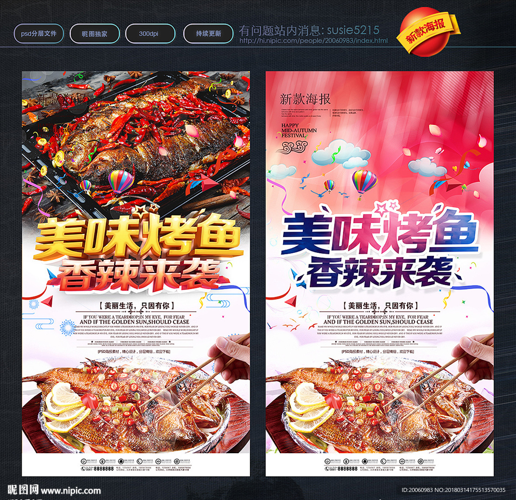 烤鱼