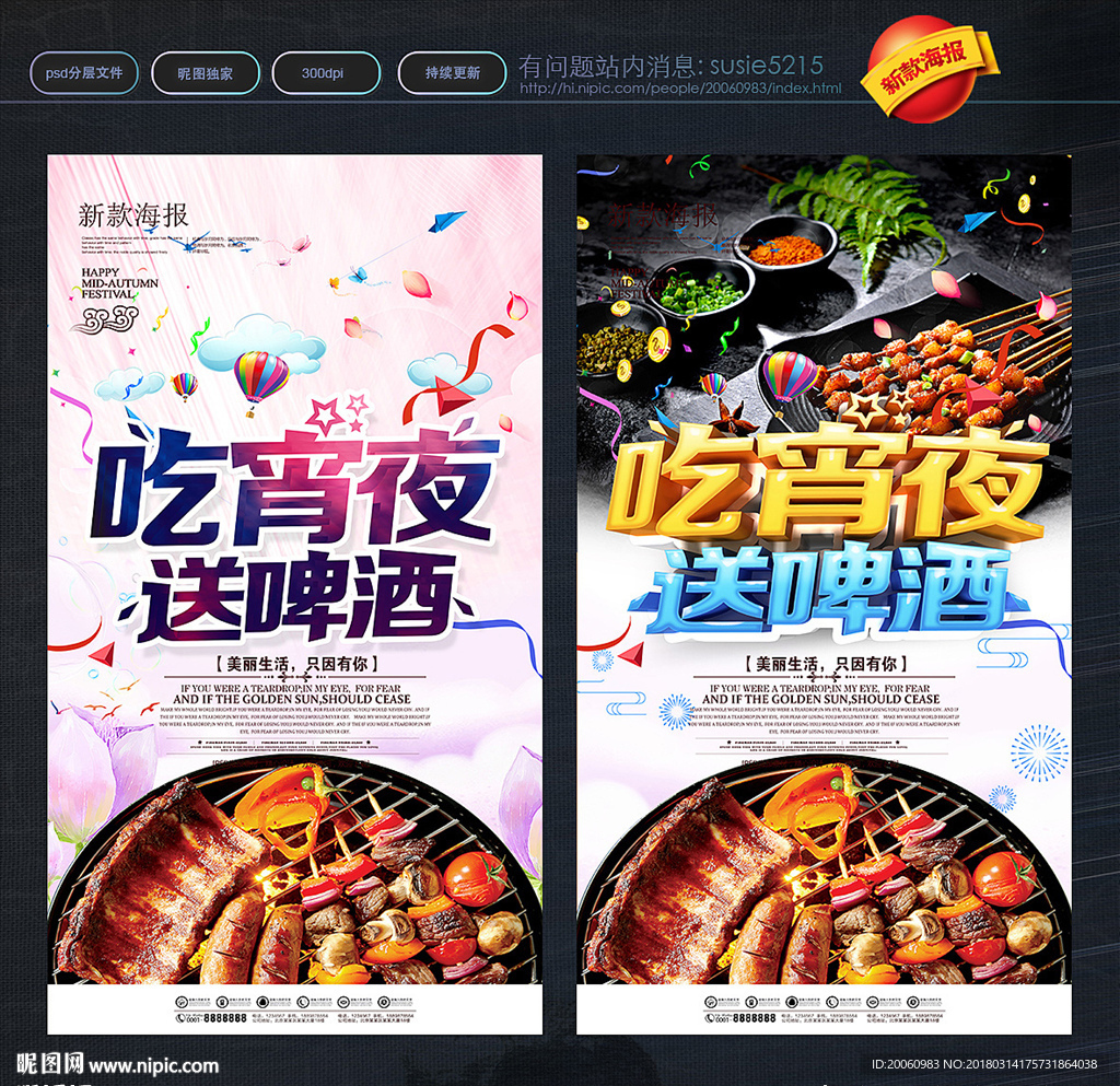 夜宵海报
