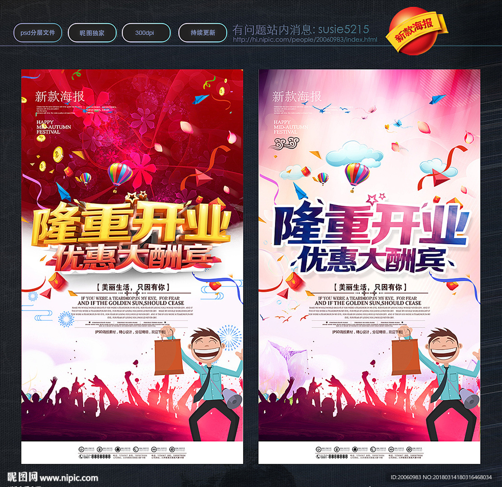 隆重开业