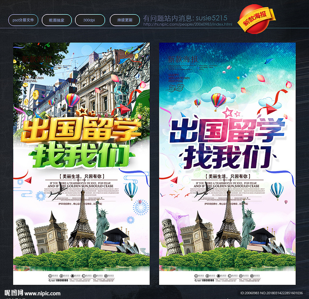 出国留学