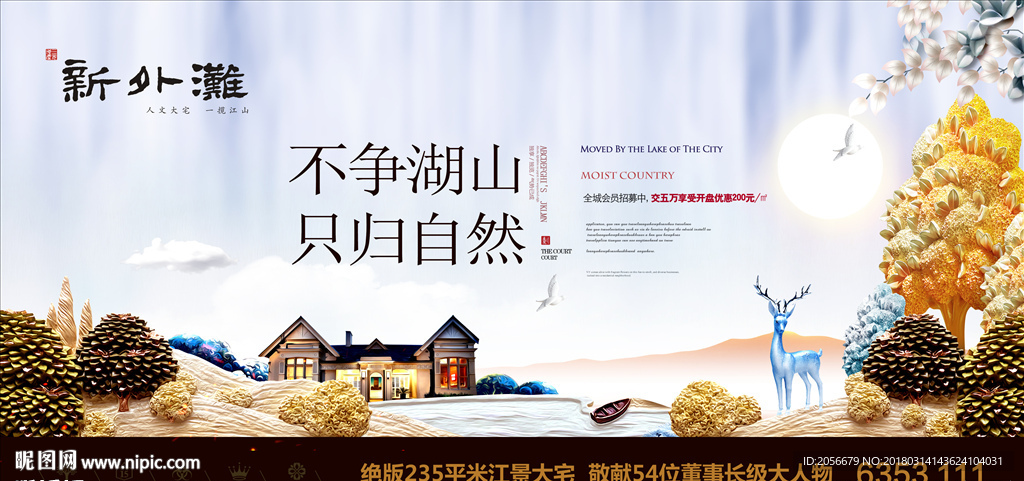 新中式地产报广