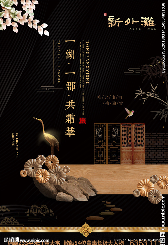 新中式地产报广