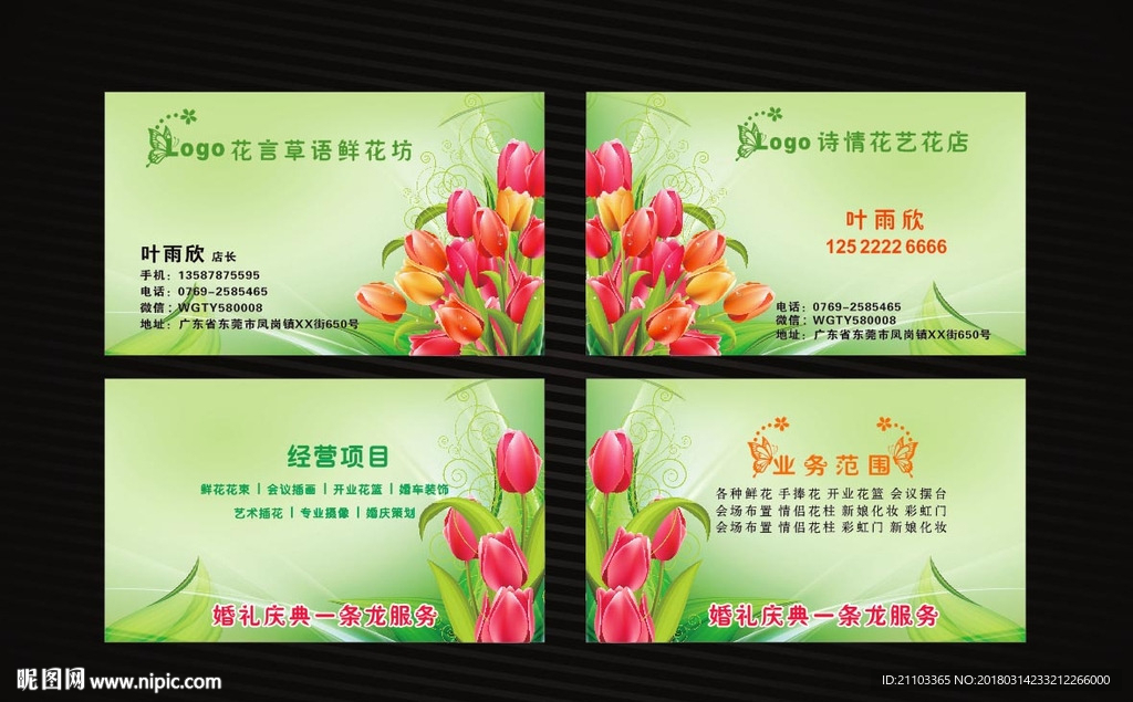 花卉名片