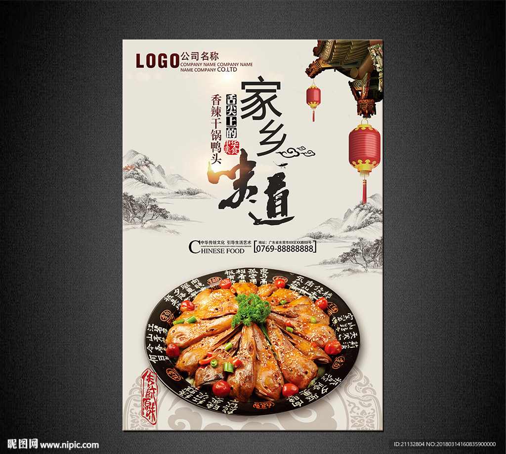 香辣干锅鸭头