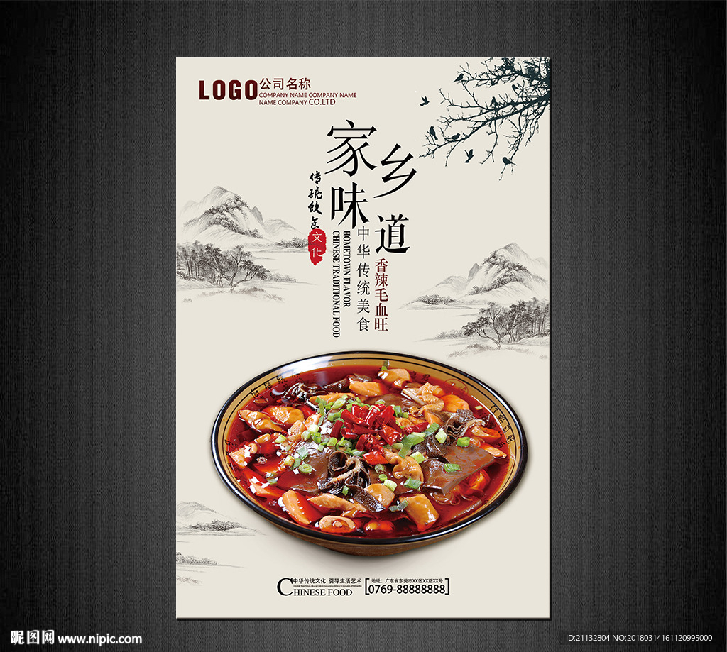 香辣毛血旺