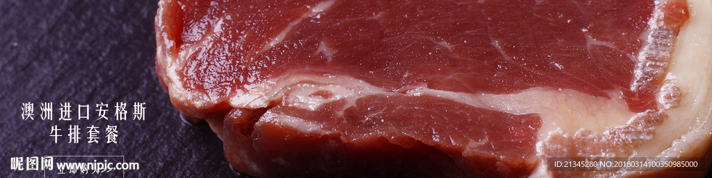 牛排banner