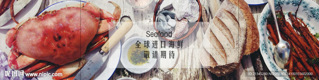海鲜banner