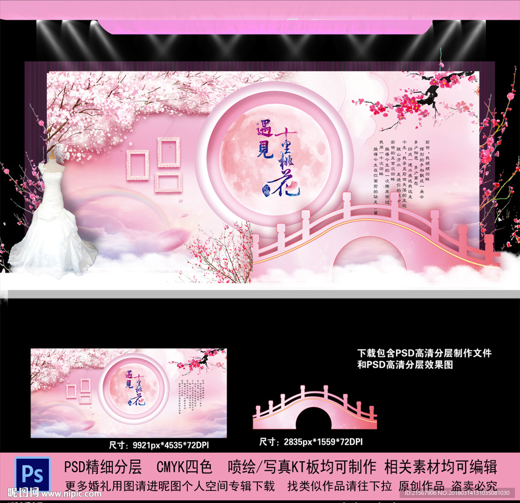 桃花婚礼