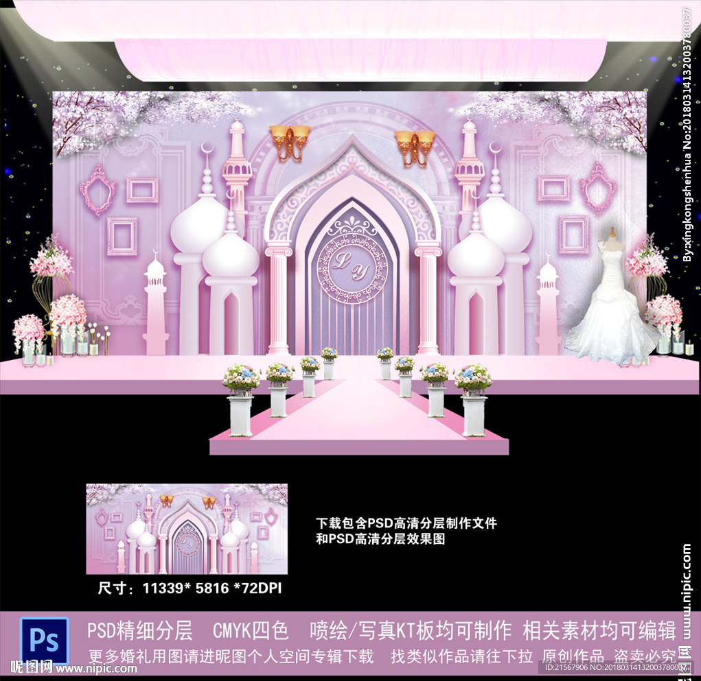 紫色城堡婚礼