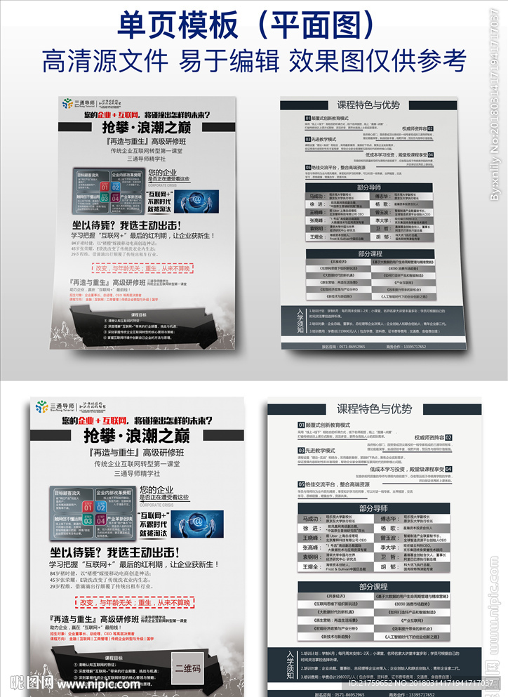 企业单页