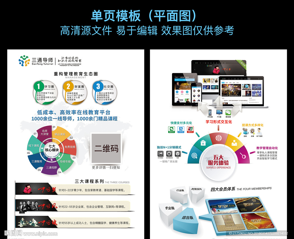 企业单页