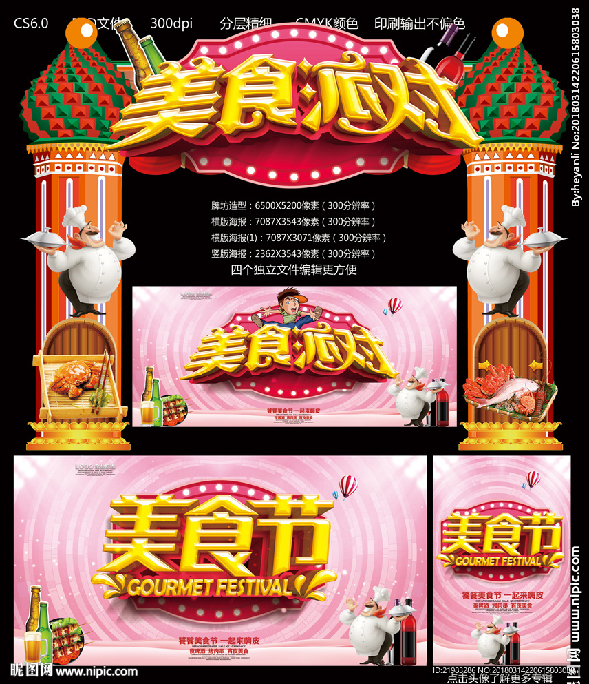 美食节