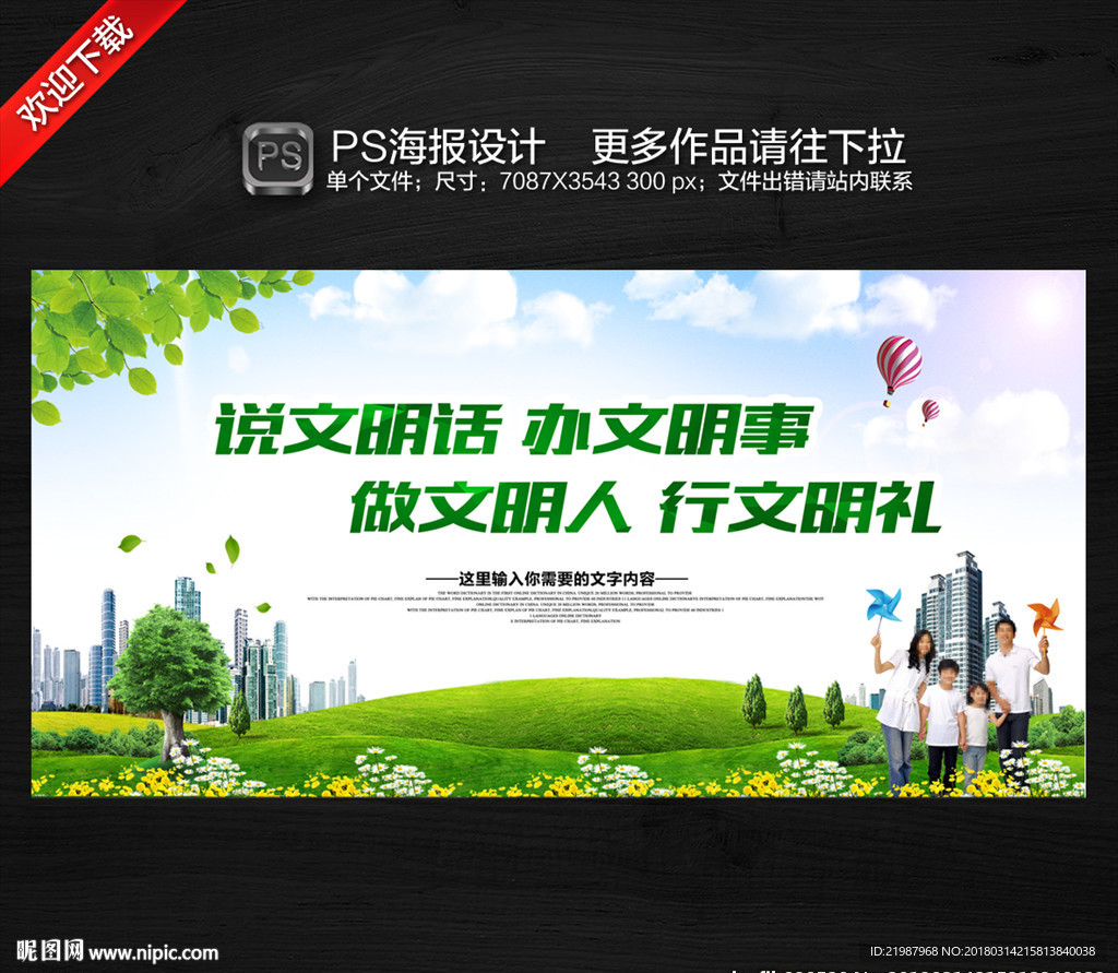 文明
