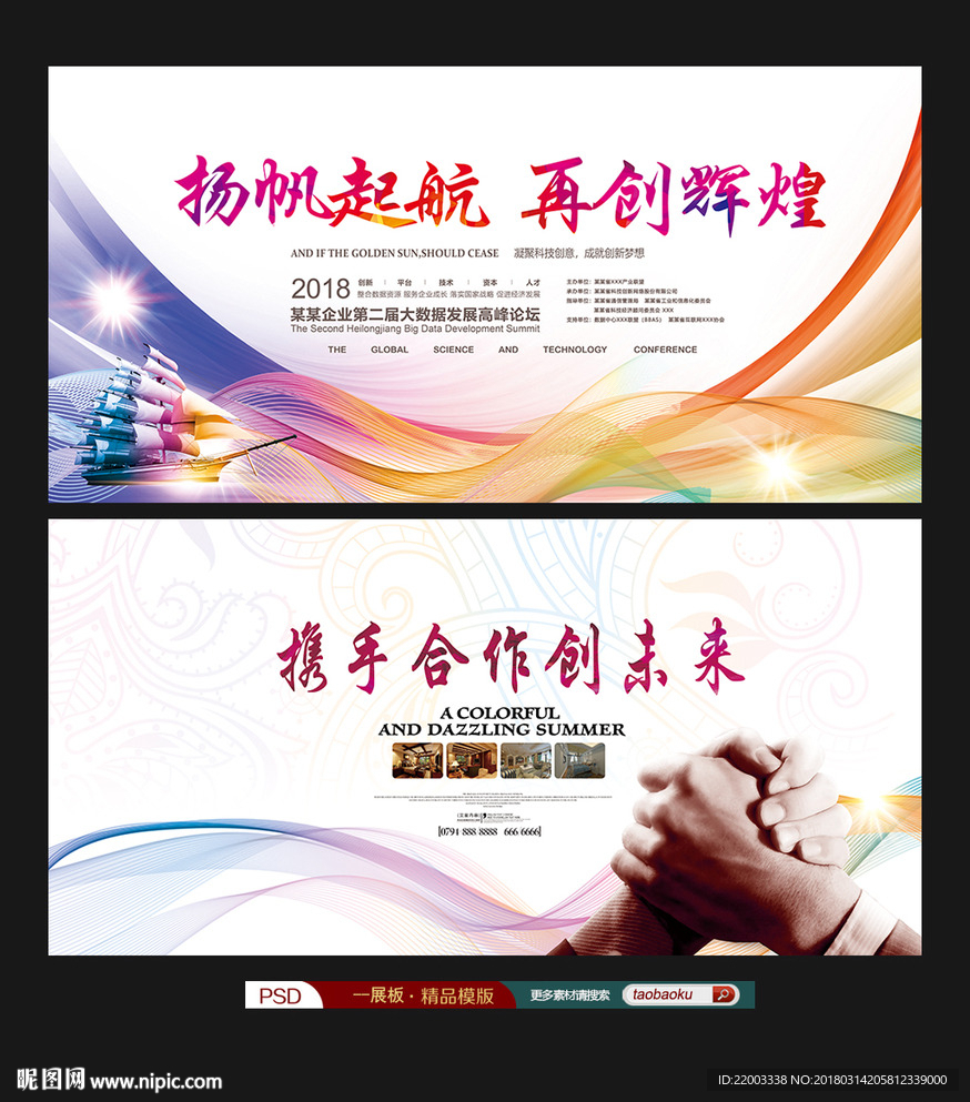 炫彩背景展板时尚背景