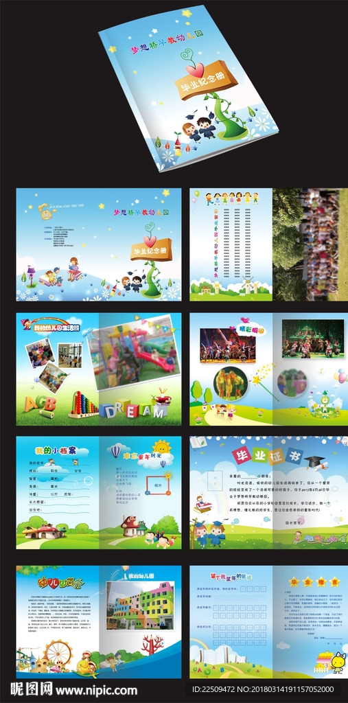幼儿园纪念册